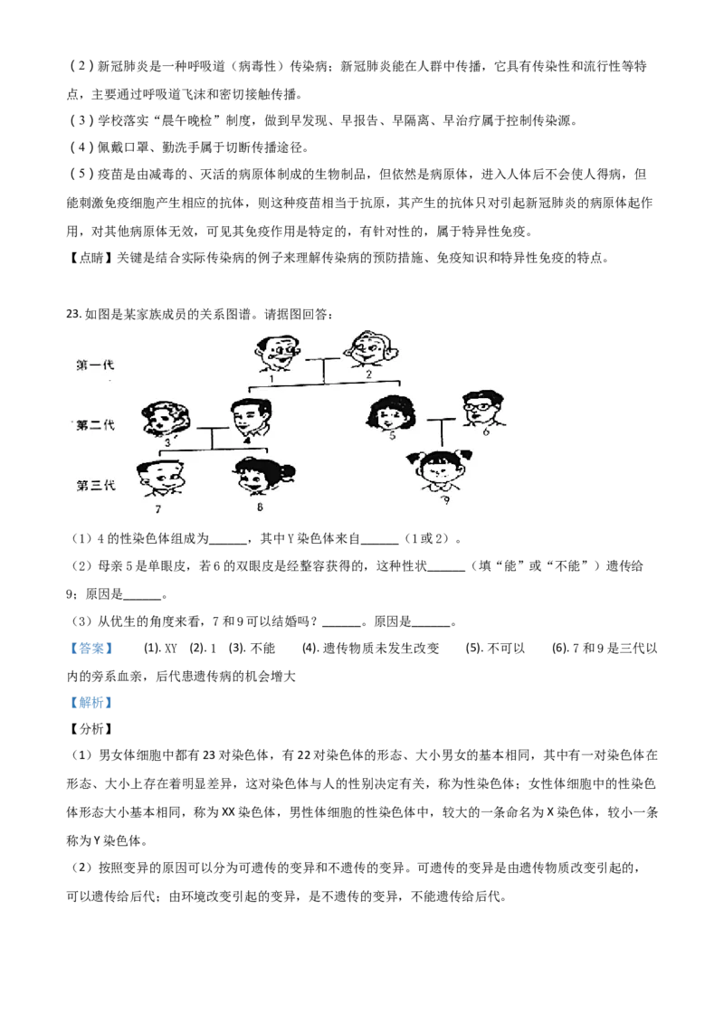 精品解析：2020年重庆市巴南区初中会考生物试题（解析版）_中考真题_8.生物中考真题2015-2024年_2020生物真题74份_精品解析：2020年重庆市巴南区初中会考生物试题