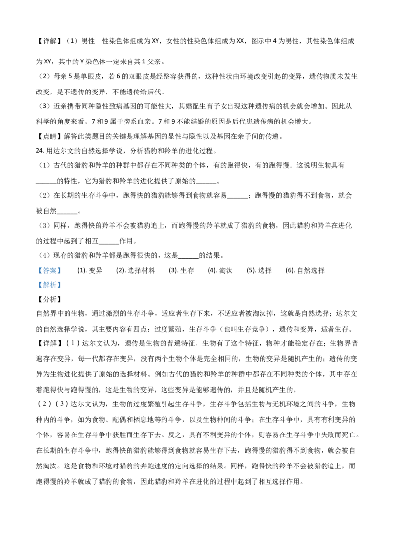 精品解析：2020年重庆市巴南区初中会考生物试题（解析版）_中考真题_8.生物中考真题2015-2024年_2020生物真题74份_精品解析：2020年重庆市巴南区初中会考生物试题