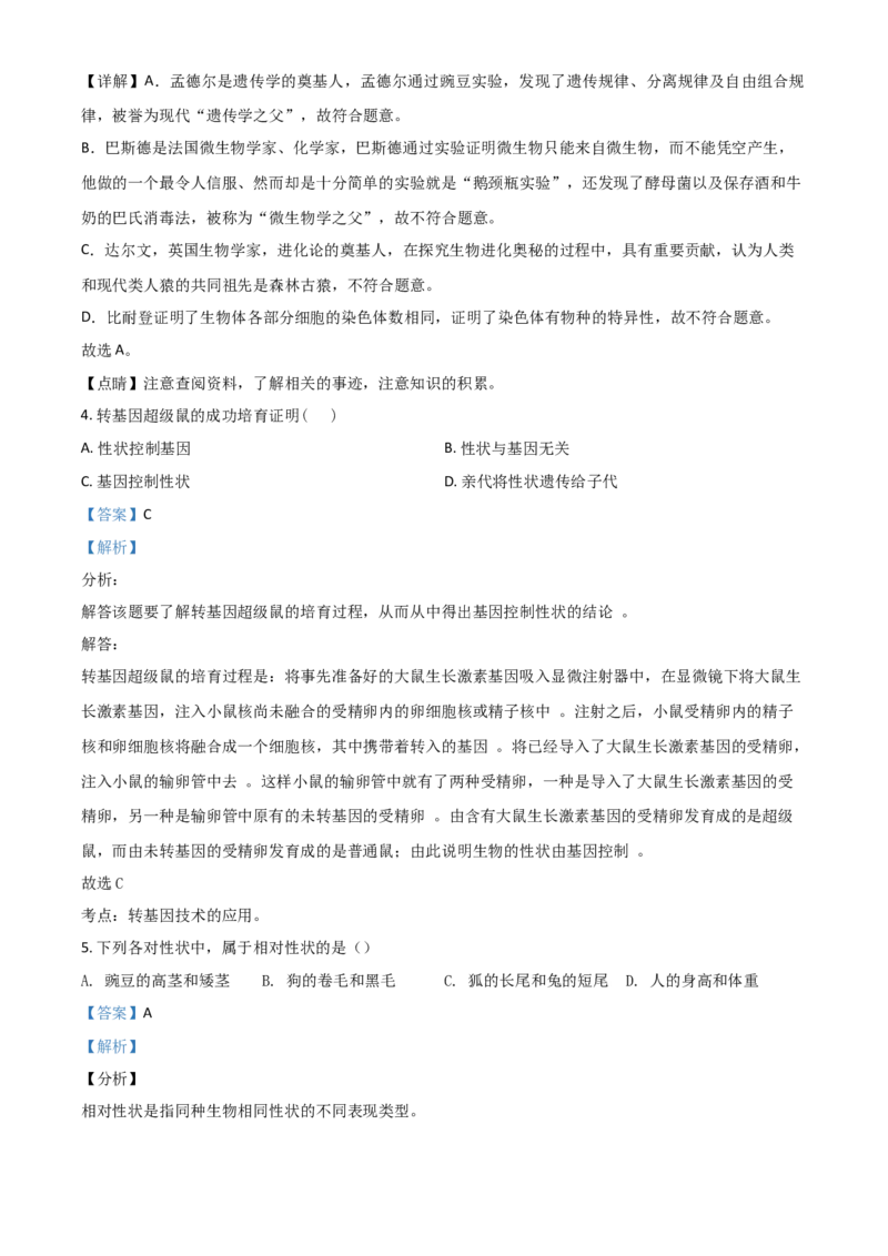 精品解析：2020年重庆市巴南区初中会考生物试题（解析版）_中考真题_8.生物中考真题2015-2024年_2020生物真题74份_精品解析：2020年重庆市巴南区初中会考生物试题