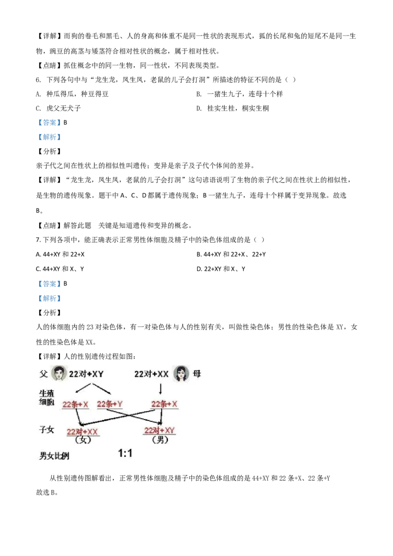 精品解析：2020年重庆市巴南区初中会考生物试题（解析版）_中考真题_8.生物中考真题2015-2024年_2020生物真题74份_精品解析：2020年重庆市巴南区初中会考生物试题