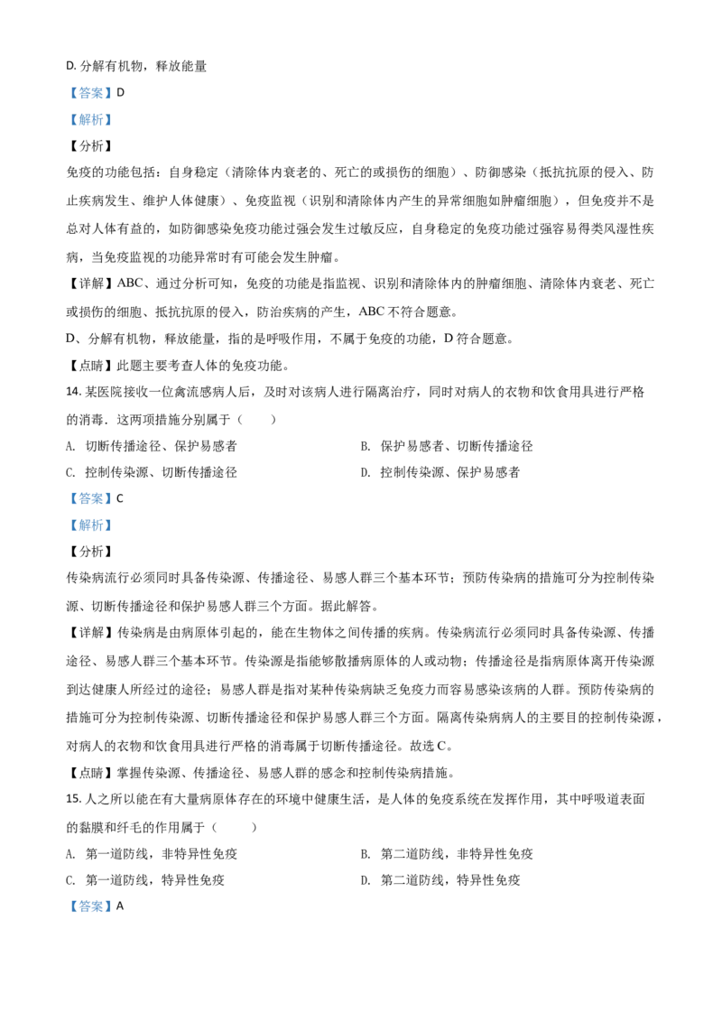精品解析：2020年重庆市巴南区初中会考生物试题（解析版）_中考真题_8.生物中考真题2015-2024年_2020生物真题74份_精品解析：2020年重庆市巴南区初中会考生物试题