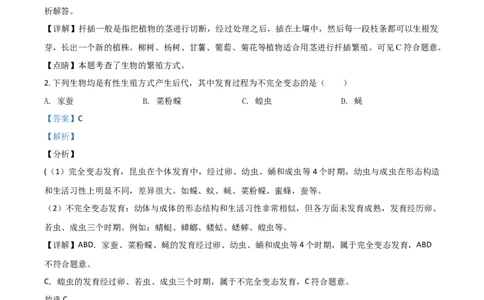 精品解析：2020年重庆市巴南区初中会考生物试题（解析版）_中考真题_8.生物中考真题2015-2024年_2020生物真题74份_精品解析：2020年重庆市巴南区初中会考生物试题