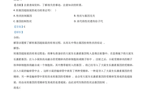 精品解析：2020年重庆市巴南区初中会考生物试题（解析版）_中考真题_8.生物中考真题2015-2024年_2020生物真题74份_精品解析：2020年重庆市巴南区初中会考生物试题