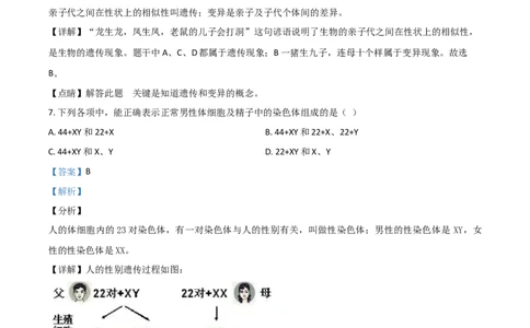 精品解析：2020年重庆市巴南区初中会考生物试题（解析版）_中考真题_8.生物中考真题2015-2024年_2020生物真题74份_精品解析：2020年重庆市巴南区初中会考生物试题