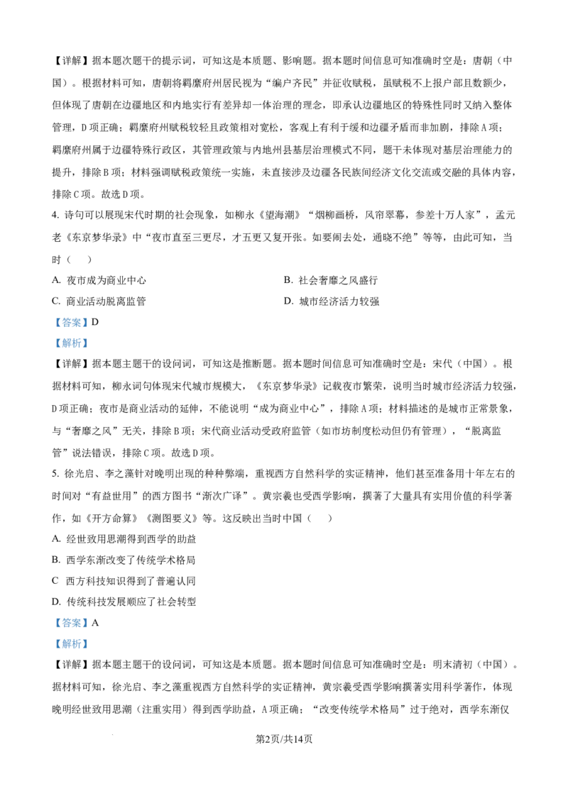 精品解析：江苏省镇江市、南京联盟校2025-2026学年高三上学期10月月考历史试题（解析版）_251102江苏省南京市、镇江市、徐州市联盟校2025-2026学年高三上学期10月学情调研