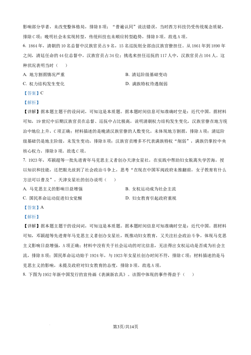 精品解析：江苏省镇江市、南京联盟校2025-2026学年高三上学期10月月考历史试题（解析版）_251102江苏省南京市、镇江市、徐州市联盟校2025-2026学年高三上学期10月学情调研