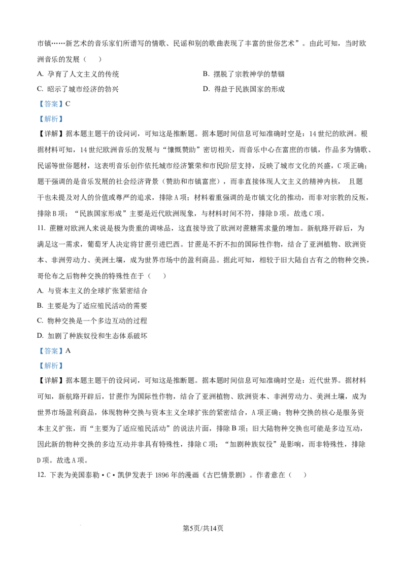 精品解析：江苏省镇江市、南京联盟校2025-2026学年高三上学期10月月考历史试题（解析版）_251102江苏省南京市、镇江市、徐州市联盟校2025-2026学年高三上学期10月学情调研