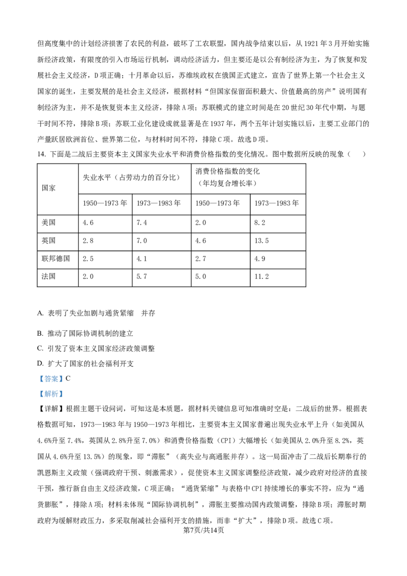 精品解析：江苏省镇江市、南京联盟校2025-2026学年高三上学期10月月考历史试题（解析版）_251102江苏省南京市、镇江市、徐州市联盟校2025-2026学年高三上学期10月学情调研