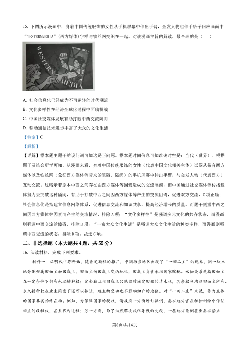 精品解析：江苏省镇江市、南京联盟校2025-2026学年高三上学期10月月考历史试题（解析版）_251102江苏省南京市、镇江市、徐州市联盟校2025-2026学年高三上学期10月学情调研