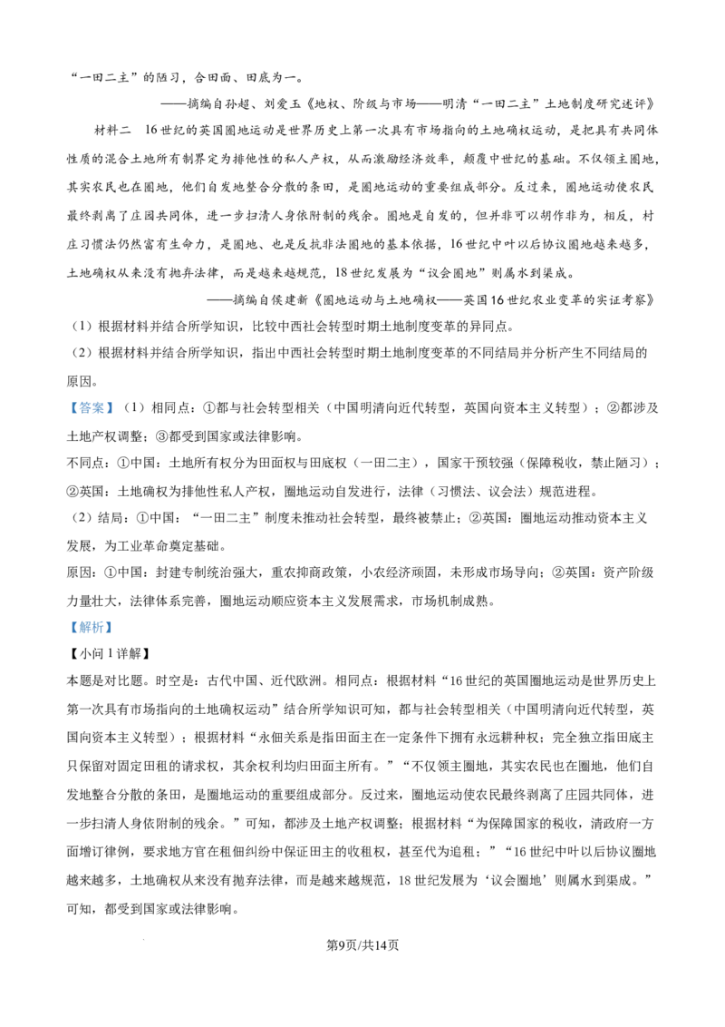 精品解析：江苏省镇江市、南京联盟校2025-2026学年高三上学期10月月考历史试题（解析版）_251102江苏省南京市、镇江市、徐州市联盟校2025-2026学年高三上学期10月学情调研