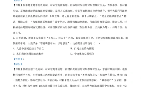 精品解析：江苏省镇江市、南京联盟校2025-2026学年高三上学期10月月考历史试题（解析版）_251102江苏省南京市、镇江市、徐州市联盟校2025-2026学年高三上学期10月学情调研