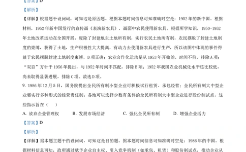 精品解析：江苏省镇江市、南京联盟校2025-2026学年高三上学期10月月考历史试题（解析版）_251102江苏省南京市、镇江市、徐州市联盟校2025-2026学年高三上学期10月学情调研