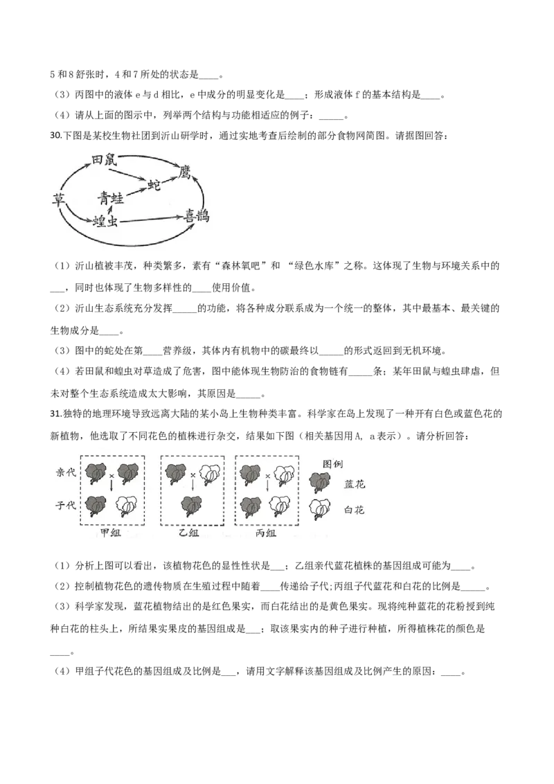 精品解析：2019年山东省潍坊市中考生物试题（原卷版）_中考真题_8.生物中考真题2015-2024年_2019年全国中考生物92份_精品解析：山东省潍坊市2019年中考生物试题