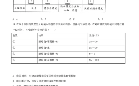 精品解析：2019年山东省潍坊市中考生物试题（原卷版）_中考真题_8.生物中考真题2015-2024年_2019年全国中考生物92份_精品解析：山东省潍坊市2019年中考生物试题