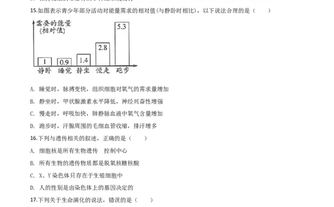 精品解析：2019年山东省潍坊市中考生物试题（原卷版）_中考真题_8.生物中考真题2015-2024年_2019年全国中考生物92份_精品解析：山东省潍坊市2019年中考生物试题