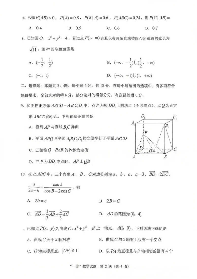 数学试卷_2025年12月_251217四川省达州市普通高中2026届高三上学期第一次诊断性测试（全科）_四川省达州市普通高中2026届高三上学期第一次诊断性测试数学
