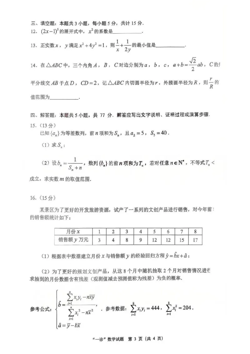 数学试卷_2025年12月_251217四川省达州市普通高中2026届高三上学期第一次诊断性测试（全科）_四川省达州市普通高中2026届高三上学期第一次诊断性测试数学