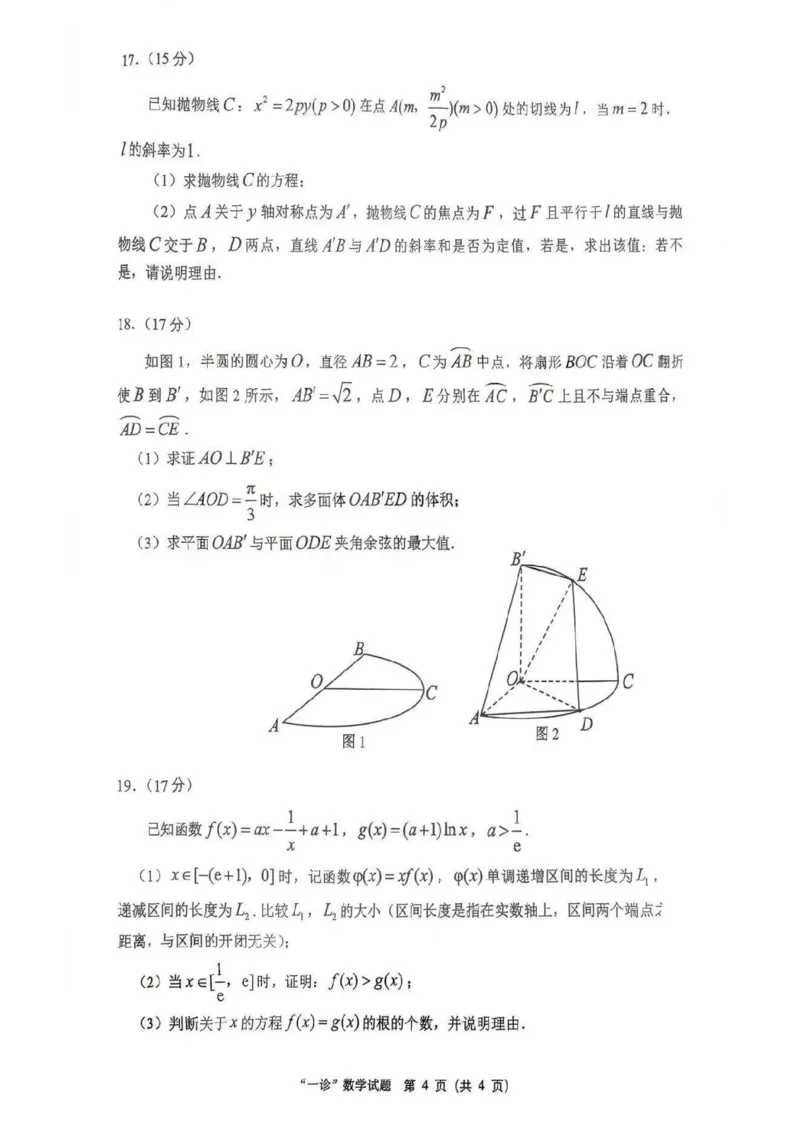 数学试卷_2025年12月_251217四川省达州市普通高中2026届高三上学期第一次诊断性测试（全科）_四川省达州市普通高中2026届高三上学期第一次诊断性测试数学