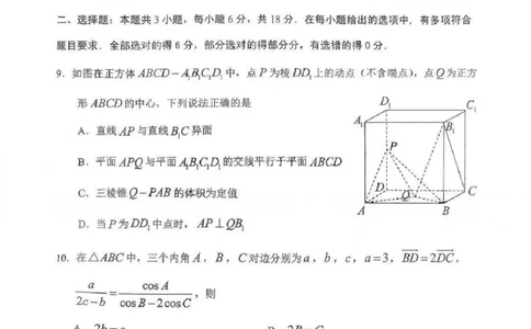 数学试卷_2025年12月_251217四川省达州市普通高中2026届高三上学期第一次诊断性测试（全科）_四川省达州市普通高中2026届高三上学期第一次诊断性测试数学