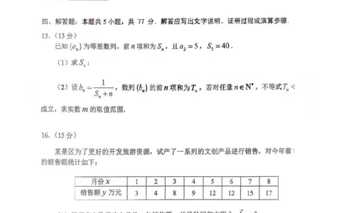 数学试卷_2025年12月_251217四川省达州市普通高中2026届高三上学期第一次诊断性测试（全科）_四川省达州市普通高中2026届高三上学期第一次诊断性测试数学