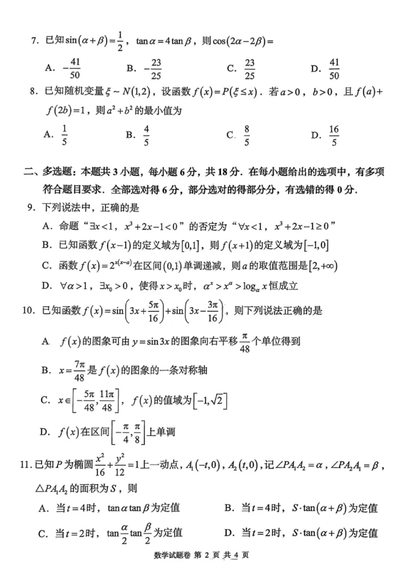 数学试卷-湖南省2025年11月A佳教育高三期中联考_2025年12月_251201湖南省A佳联考2025-2026学年高三上学期11月期中考试（全科）