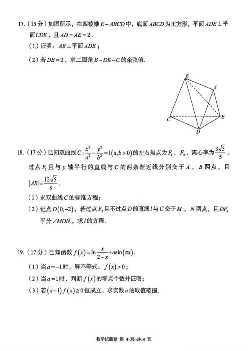 数学试卷-湖南省2025年11月A佳教育高三期中联考_2025年12月_251201湖南省A佳联考2025-2026学年高三上学期11月期中考试（全科）