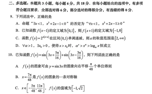 数学试卷-湖南省2025年11月A佳教育高三期中联考_2025年12月_251201湖南省A佳联考2025-2026学年高三上学期11月期中考试（全科）