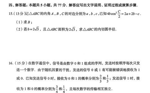 数学试卷-湖南省2025年11月A佳教育高三期中联考_2025年12月_251201湖南省A佳联考2025-2026学年高三上学期11月期中考试（全科）