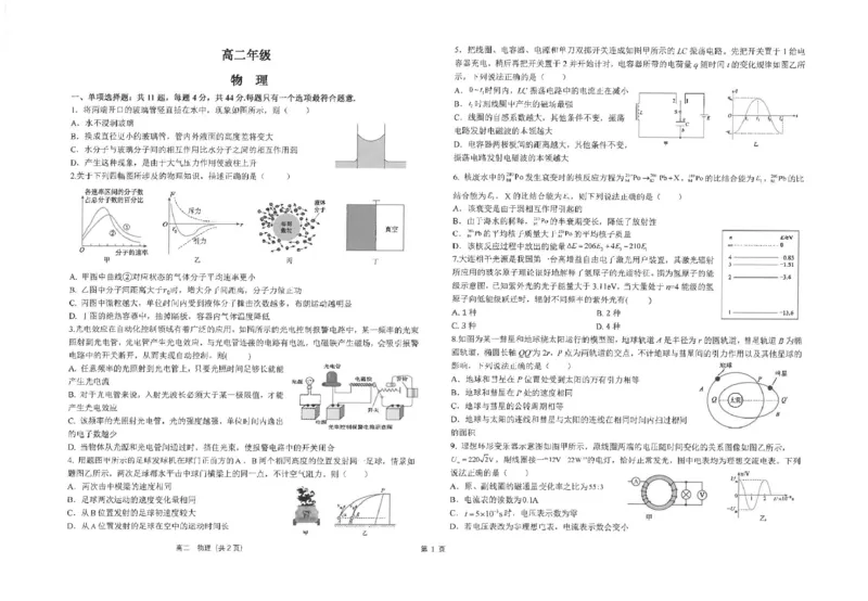 江苏省南通市海安高级中学2024-2025学年高二下学期6月月考物理试题（含答案）_2025年6月_250621江苏省南通市海安高级中学2024-2025学年高二下学期6月月考（全科）