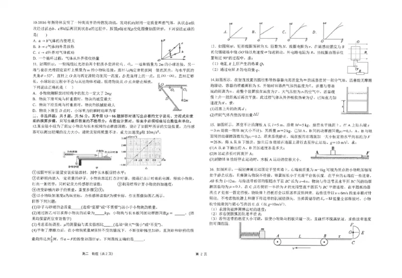 江苏省南通市海安高级中学2024-2025学年高二下学期6月月考物理试题（含答案）_2025年6月_250621江苏省南通市海安高级中学2024-2025学年高二下学期6月月考（全科）