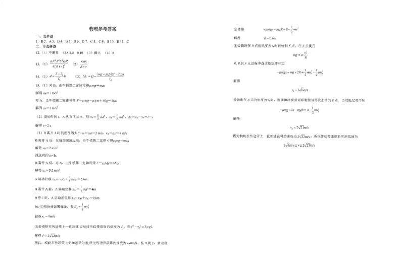 江苏省南通市海安高级中学2024-2025学年高二下学期6月月考物理试题（含答案）_2025年6月_250621江苏省南通市海安高级中学2024-2025学年高二下学期6月月考（全科）