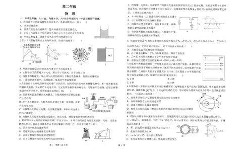 江苏省南通市海安高级中学2024-2025学年高二下学期6月月考物理试题（含答案）_2025年6月_250621江苏省南通市海安高级中学2024-2025学年高二下学期6月月考（全科）