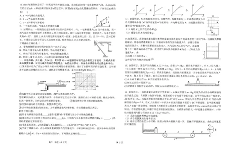江苏省南通市海安高级中学2024-2025学年高二下学期6月月考物理试题（含答案）_2025年6月_250621江苏省南通市海安高级中学2024-2025学年高二下学期6月月考（全科）