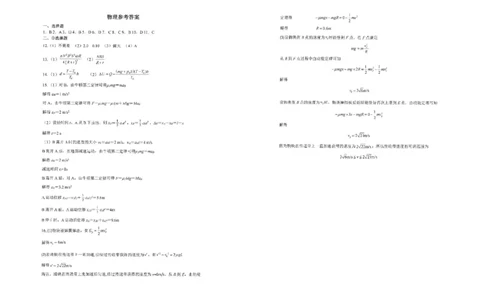 江苏省南通市海安高级中学2024-2025学年高二下学期6月月考物理试题（含答案）_2025年6月_250621江苏省南通市海安高级中学2024-2025学年高二下学期6月月考（全科）