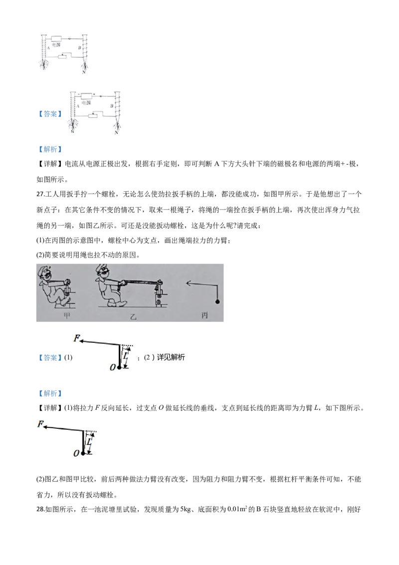 精品解析：2020年湖北省恩施州中考物理试题（解析版）_中考真题_4.物理中考真题2015-2024年_2020中考物理真题110份_2020年中考真题精品解析物理（湖北恩施卷）精编word版