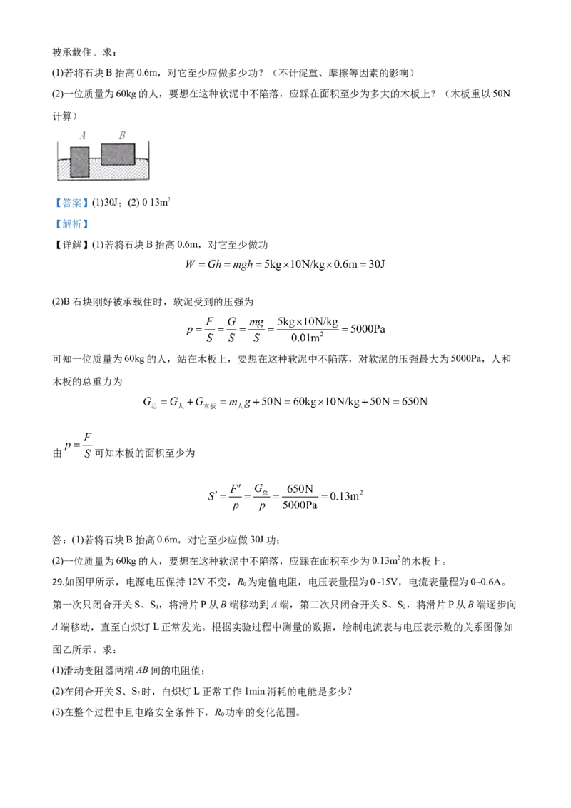 精品解析：2020年湖北省恩施州中考物理试题（解析版）_中考真题_4.物理中考真题2015-2024年_2020中考物理真题110份_2020年中考真题精品解析物理（湖北恩施卷）精编word版