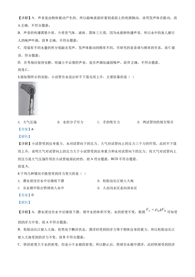精品解析：2020年湖北省恩施州中考物理试题（解析版）_中考真题_4.物理中考真题2015-2024年_2020中考物理真题110份_2020年中考真题精品解析物理（湖北恩施卷）精编word版