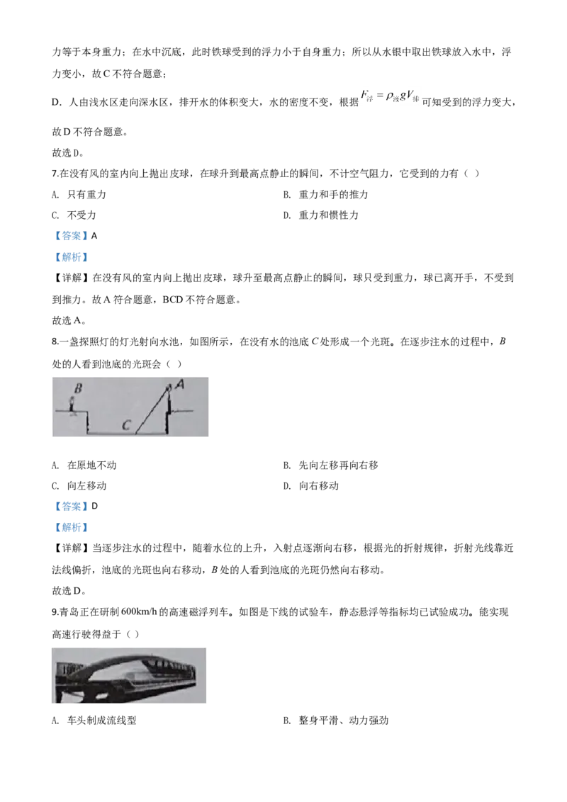 精品解析：2020年湖北省恩施州中考物理试题（解析版）_中考真题_4.物理中考真题2015-2024年_2020中考物理真题110份_2020年中考真题精品解析物理（湖北恩施卷）精编word版