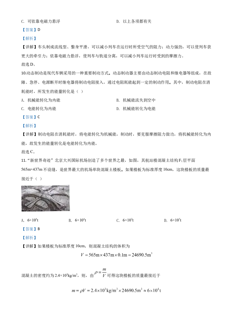 精品解析：2020年湖北省恩施州中考物理试题（解析版）_中考真题_4.物理中考真题2015-2024年_2020中考物理真题110份_2020年中考真题精品解析物理（湖北恩施卷）精编word版