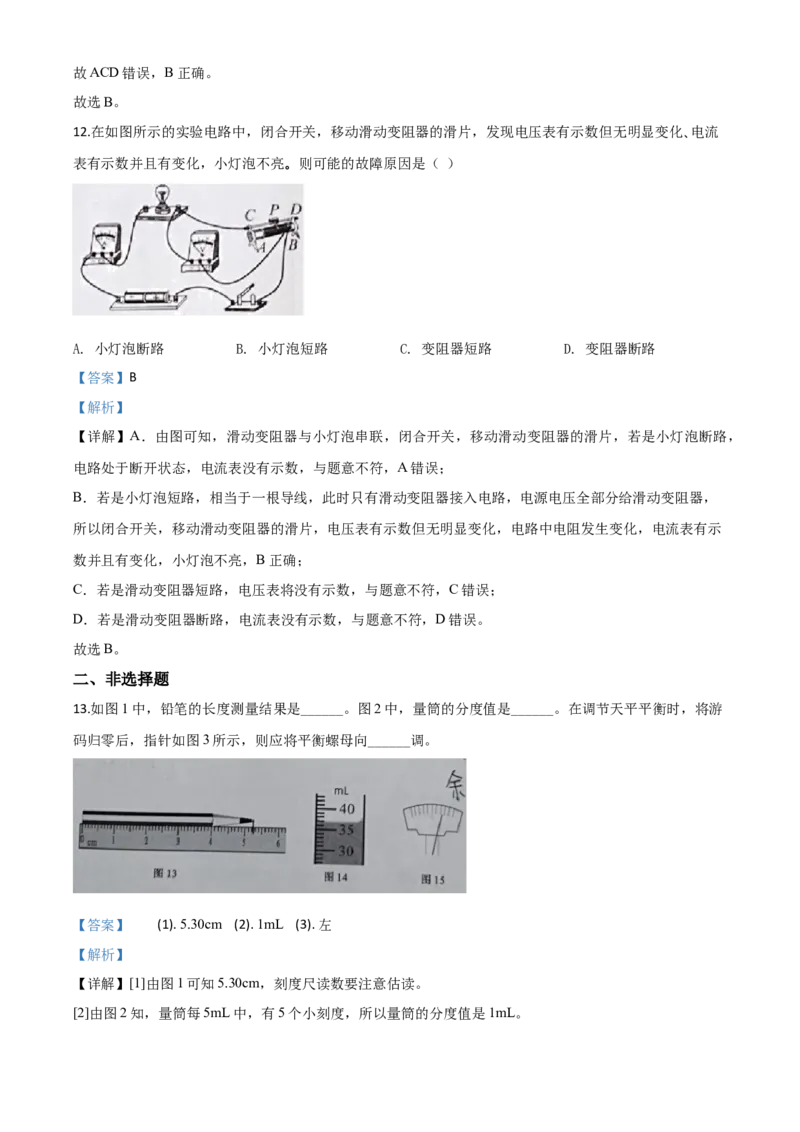 精品解析：2020年湖北省恩施州中考物理试题（解析版）_中考真题_4.物理中考真题2015-2024年_2020中考物理真题110份_2020年中考真题精品解析物理（湖北恩施卷）精编word版