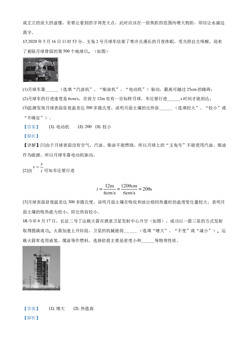 精品解析：2020年湖北省恩施州中考物理试题（解析版）_中考真题_4.物理中考真题2015-2024年_2020中考物理真题110份_2020年中考真题精品解析物理（湖北恩施卷）精编word版