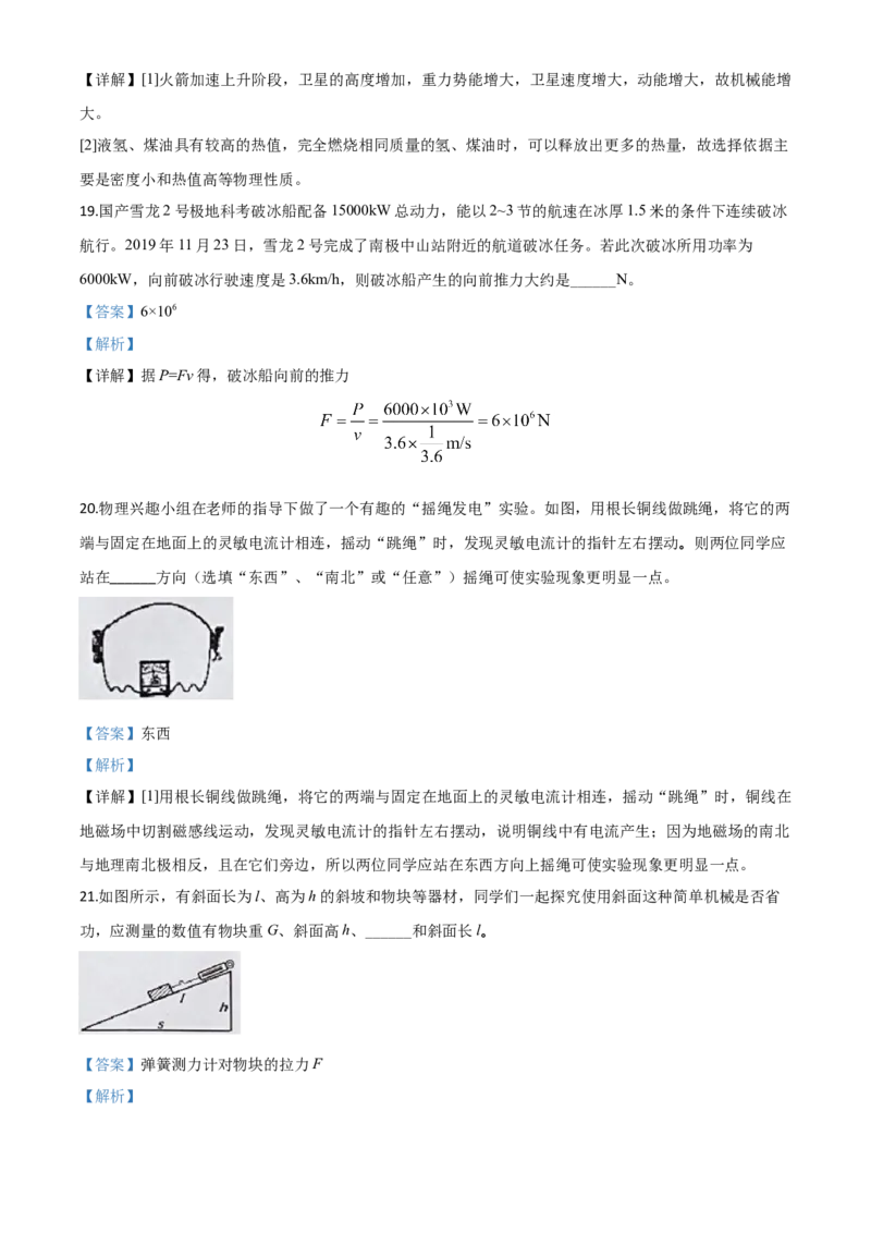 精品解析：2020年湖北省恩施州中考物理试题（解析版）_中考真题_4.物理中考真题2015-2024年_2020中考物理真题110份_2020年中考真题精品解析物理（湖北恩施卷）精编word版
