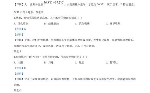 精品解析：2020年湖北省恩施州中考物理试题（解析版）_中考真题_4.物理中考真题2015-2024年_2020中考物理真题110份_2020年中考真题精品解析物理（湖北恩施卷）精编word版
