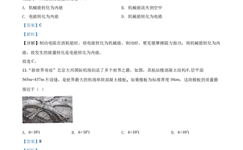 精品解析：2020年湖北省恩施州中考物理试题（解析版）_中考真题_4.物理中考真题2015-2024年_2020中考物理真题110份_2020年中考真题精品解析物理（湖北恩施卷）精编word版
