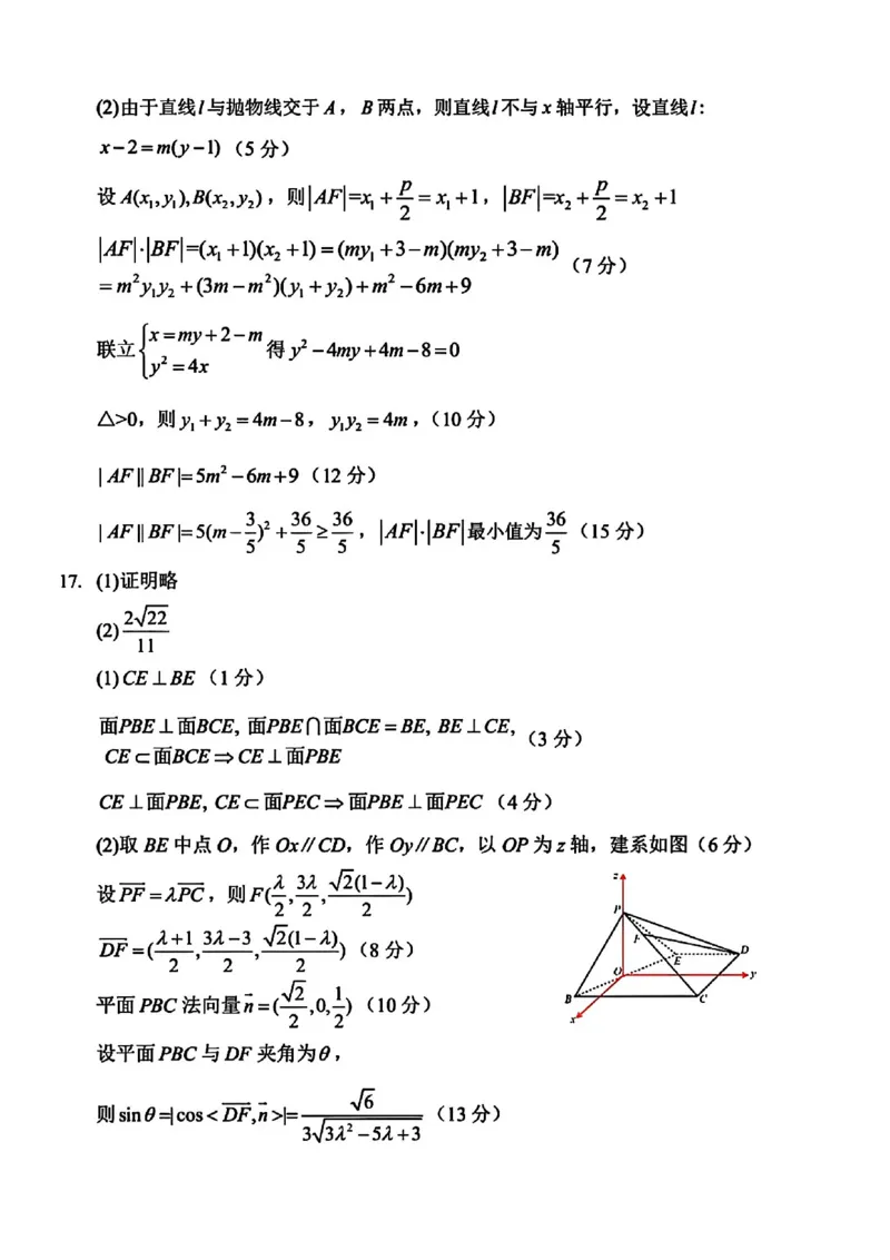 数学答案-哈三中2025-2026学年度上学期高三学年10月期中考试_251102黑龙江省哈尔滨第三中学2026届高三上学期期中考试（全科）_2026届哈尔滨第三中学高三上学期期中考试数学
