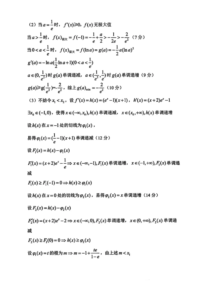 数学答案-哈三中2025-2026学年度上学期高三学年10月期中考试_251102黑龙江省哈尔滨第三中学2026届高三上学期期中考试（全科）_2026届哈尔滨第三中学高三上学期期中考试数学