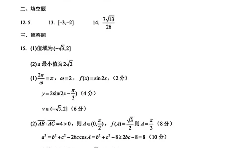 数学答案-哈三中2025-2026学年度上学期高三学年10月期中考试_251102黑龙江省哈尔滨第三中学2026届高三上学期期中考试（全科）_2026届哈尔滨第三中学高三上学期期中考试数学