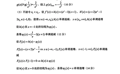 数学答案-哈三中2025-2026学年度上学期高三学年10月期中考试_251102黑龙江省哈尔滨第三中学2026届高三上学期期中考试（全科）_2026届哈尔滨第三中学高三上学期期中考试数学