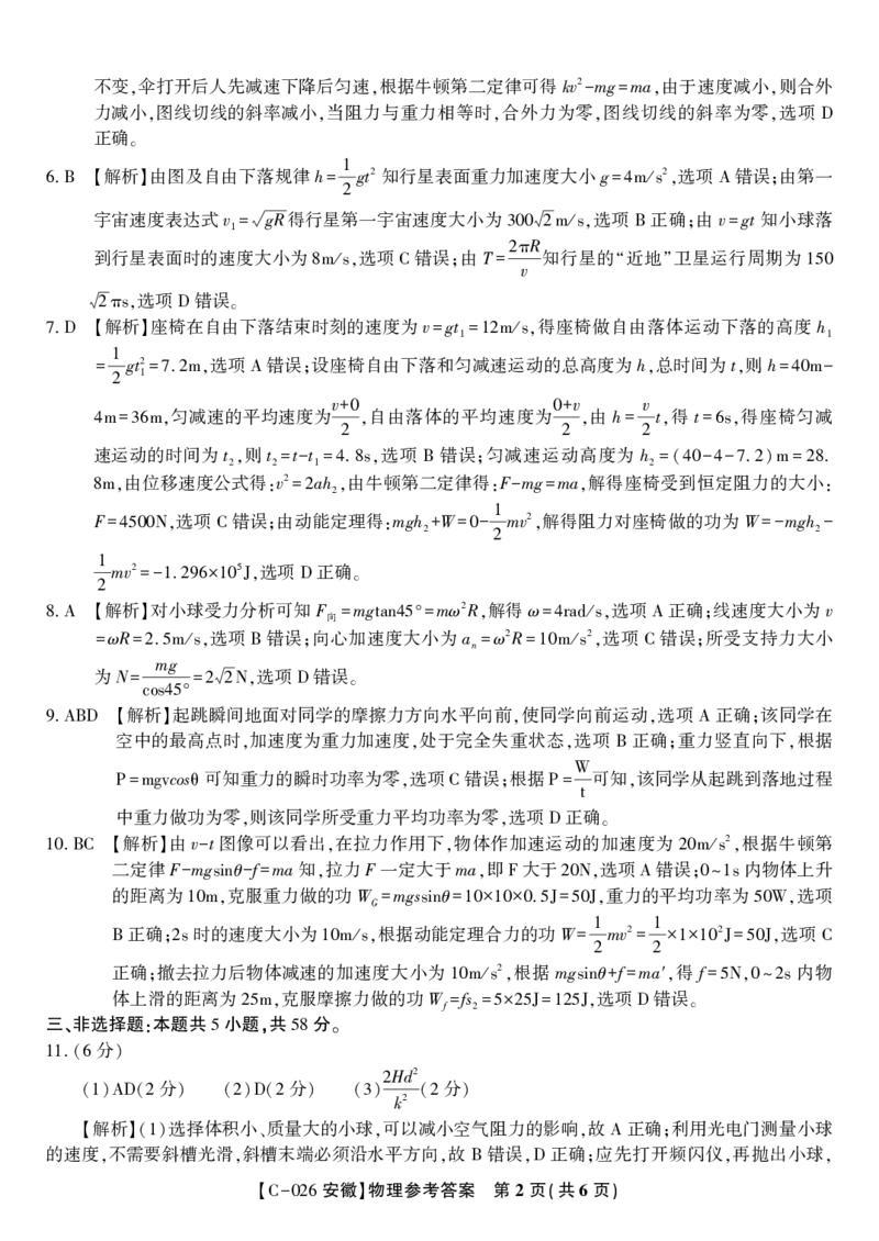 物理答案&middot;2025年11月高三期中联考_251121安徽省皖江名校联盟2025-2026学年高三上学期期中联考（全科）