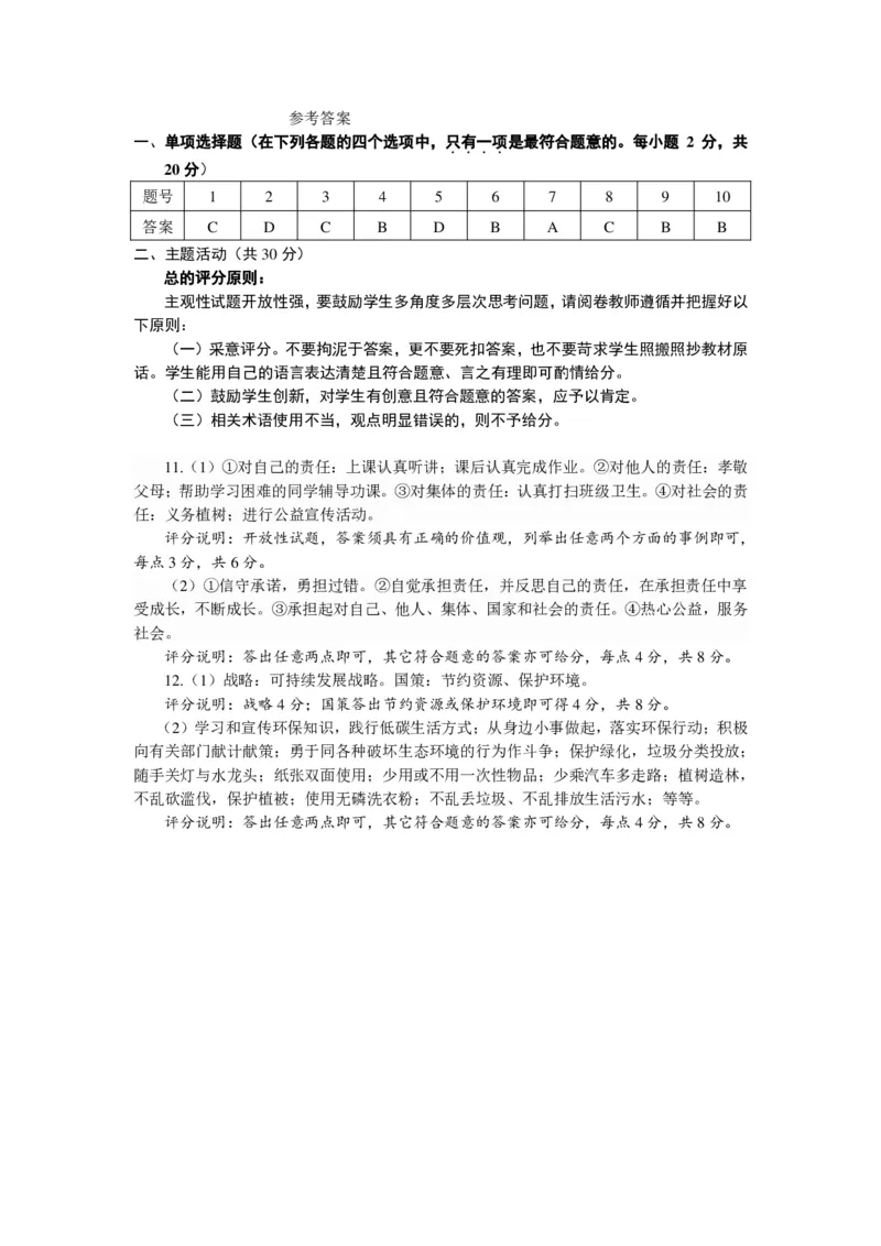 甘肃省白银市2018年中考思想品德真题试题（pdf，含答案）_中考真题_7.政治中考真题2015-2024年_2018年全国中考政治186份